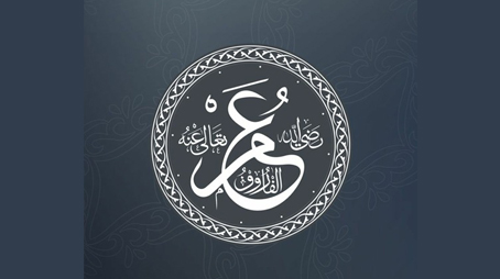 من مصابيح الهدى: عمر بن الخطاب